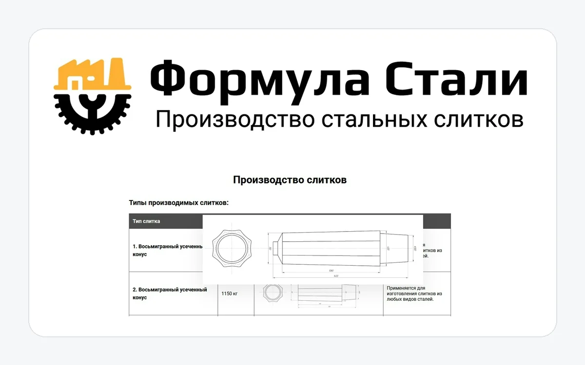 Фирменная подача проекта Формула Стали