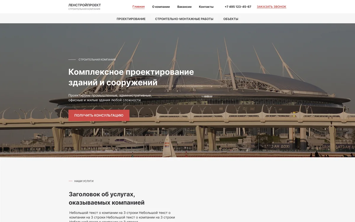 Обложка проекта ЛенСтройПроект