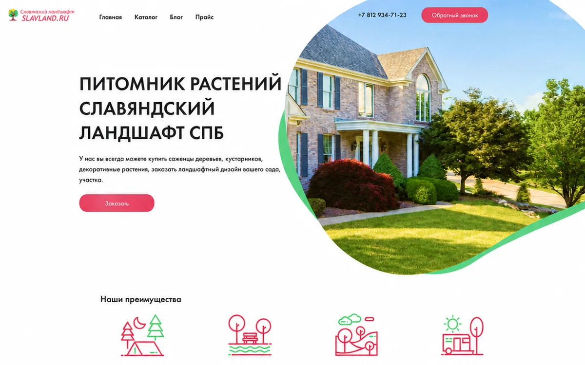 Обложка проекта Славянский ландшафт